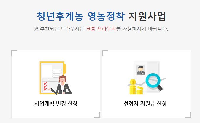 2023년 청년농업인 후계농 지원사업 안내 및 신청 방법
