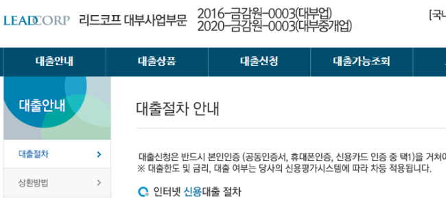 리드코프 연체자 대출 정보 모음(신청조건, 후기 및 부결사유)