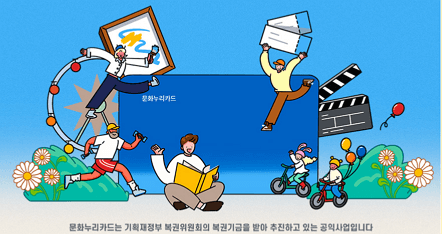 문화누리카드 잔액조회 방법 4가지