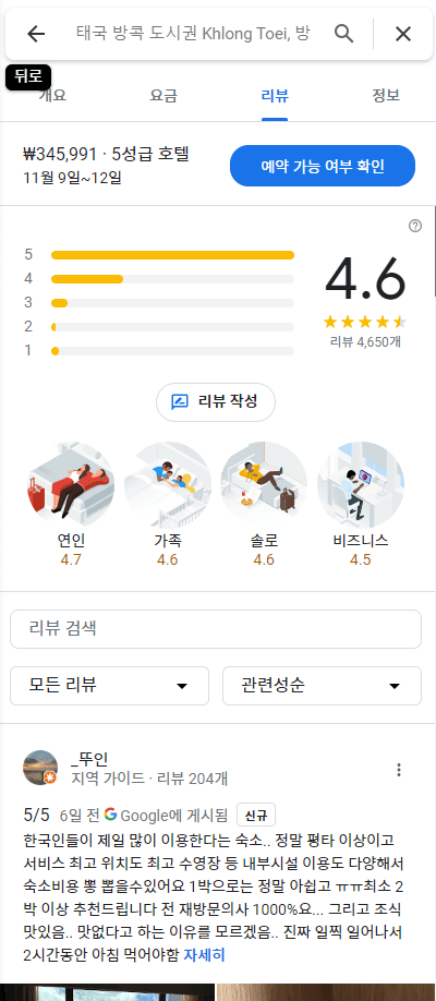 아고다 호텔 예약하기전에 꼭 알아야할 2가지