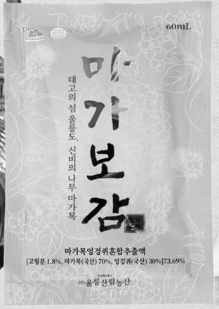 울릉도 마가보감 정보