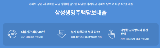 [최신] 삼성생명 주택담보대출 정보 모음(후기, 금리, 한도)