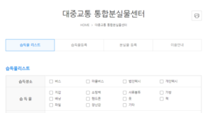 분실문 센터 전화번호 및 사이트