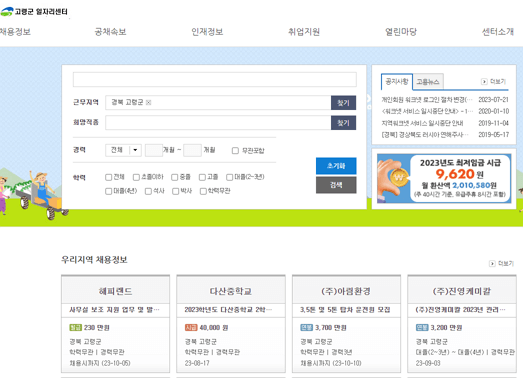 고령군 일자리센터 바로가기