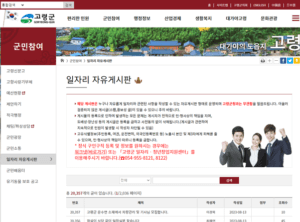 고령군청에서 제공하는 일자리