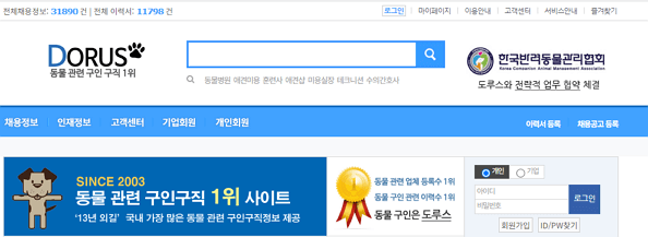 도루스 애견 일자리 (구인 구직 정보)