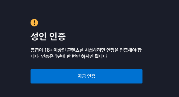 디즈니 플러스 성인인증 쉬게하는 방법 disneyplus verifyage