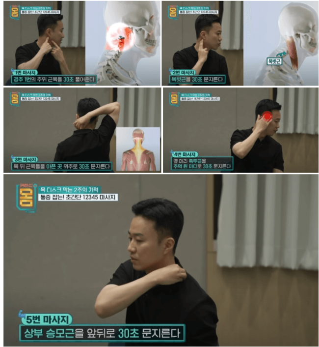 목에 통증 잡는 마사지