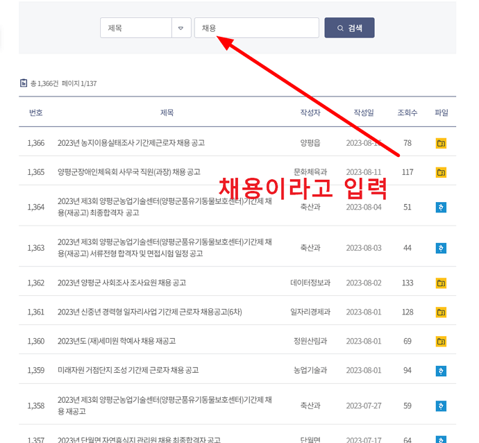 양평군청 홈페이지 구인구직