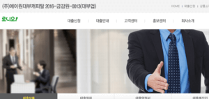 에이원대부캐피탈 자격조건 및 후기