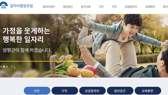 [최신] 양평군청 구인구직 바로가기