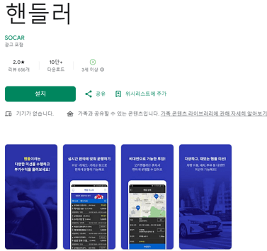쏘카 핸들러 어플 다운로드