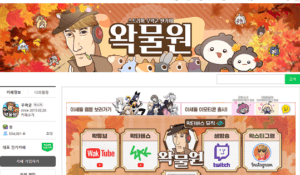 왁물원 카페 바로가 및 등급 왁스비