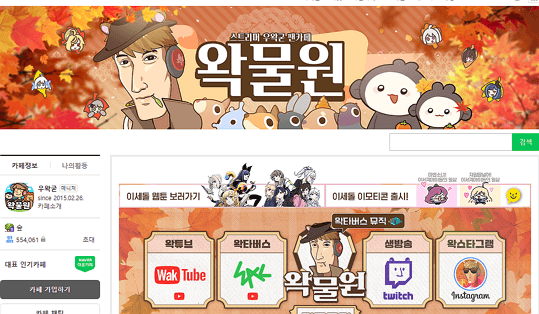 왁물원 카페 바로가기 및 등급 왁스비
