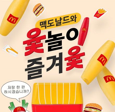 맥도날드 윷놀이 굳즈 구매