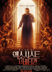 실제인물 더 바티칸의 주인공, 가브리엘 아모르트