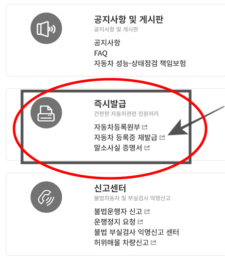 자동차 365 활용법 (중고차 허위매물 확인, 자동차 등록증 재발급) (1)
