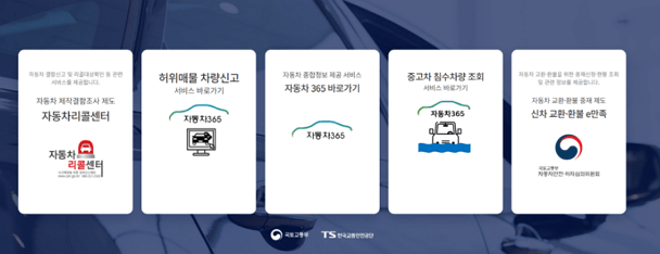 자동차 365 활용법 (중고차 허위매물 확인, 자동차 등록증 재발급) (2)