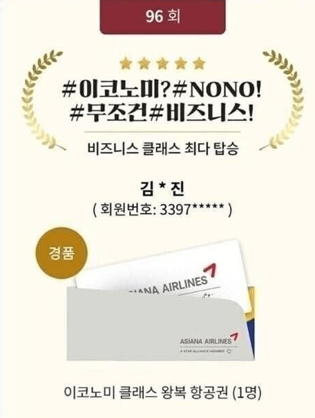 어이없는 아시아나 이벤트