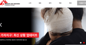 [최신] 국경없는 의사회 설립 취지 및 하는 일