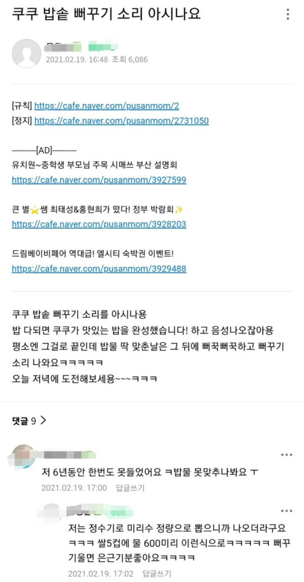 쿠쿠밥솥 뻐꾸기