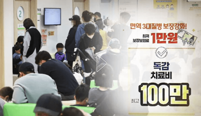 한화손해보험 독감보험 논란 판매중지