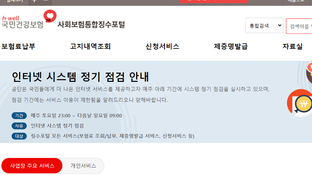 4대보험 완납증명서 발급 안내 - 사업장 및 법인