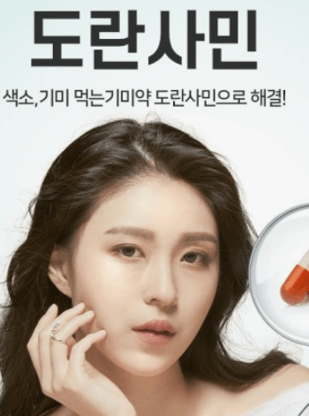 도란사민의 성분과 궁금증 Q&A