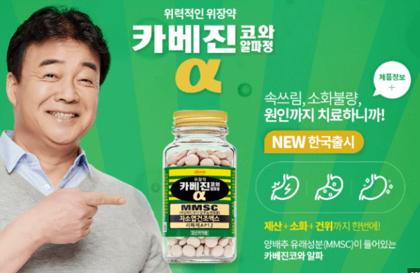 소화불량에 좋은 카베진 복용법