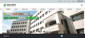 청원고등학교, 꿈을 키우는 진로 진학 명문의 길잡이