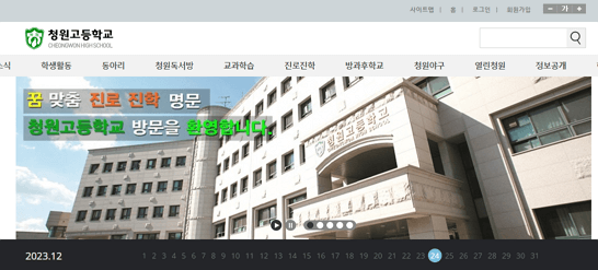 청원고등학교, 꿈을 키우는 진로 진학 명문의 길잡이