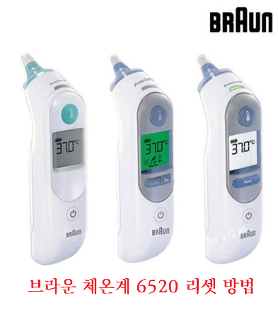 [최신] 브라운 체온계 6520 리셋 하는 방법과 발열기준