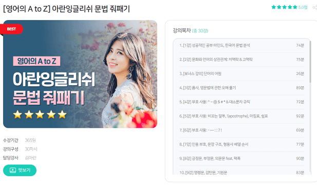 [최신] 아란 잉글리쉬 객관적인 후기