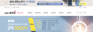 합격의법학원 노무사 간단 후기 및 전략