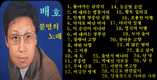 [최근] 배호 노래모음 BEST 28곡