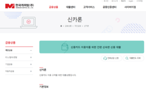 [최신] 한국캐피탈 신카론 대출조건과 신청