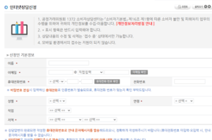 소비자상담센터 1372