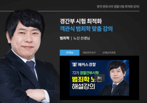 [최신] 경찰공무원 합격후기 feat 노신 범죄학