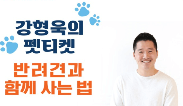 강형욱 둘러싼 의혹 총정리 (통일교, 잡플래닛 등)