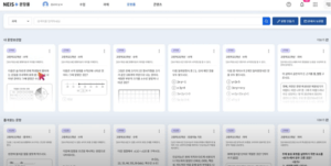 나이스플러스 온라인 문항풀(문제) 만드는 방법