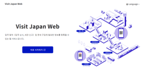 일본 입국 - 비지트재팬웹 완전 정복 가이드