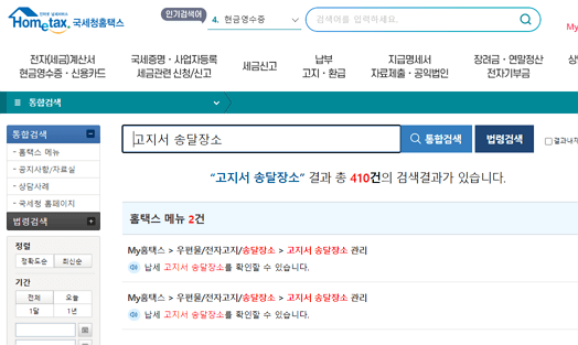 국세청 우편물 주소변경, 꼭 챙겨야 하는 요령