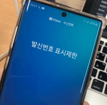발신번호 표시 제한으로 안전하게 전화 걸기