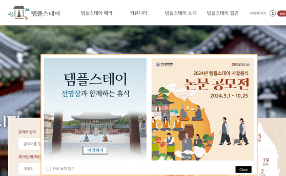 템플스테이 예약홈페이지