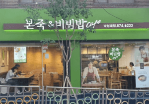 본죽 창업 비용과 절차에 대해서 알려드립니다.