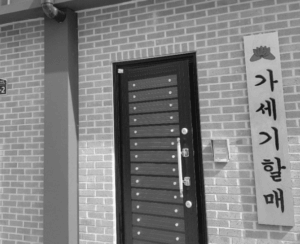 광주 무등산의 전설적인 인물, 가세기 할매 후기